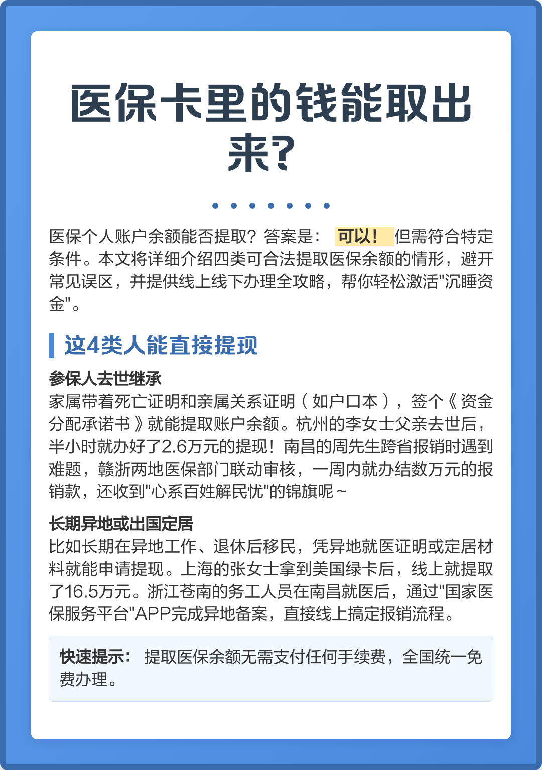 六盘水医保卡余额如何提取(医保卡余额如何提取到银行卡)
