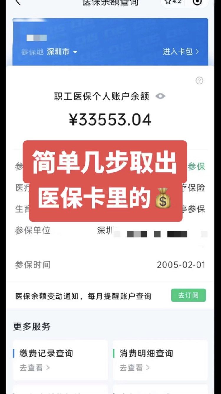 六盘水急用钱医保卡余额回收联系方式(医保卡余额超出3000元的部分)