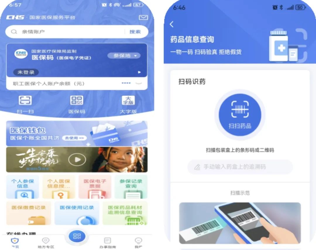 六盘水医保提取平台(医保在线提取)