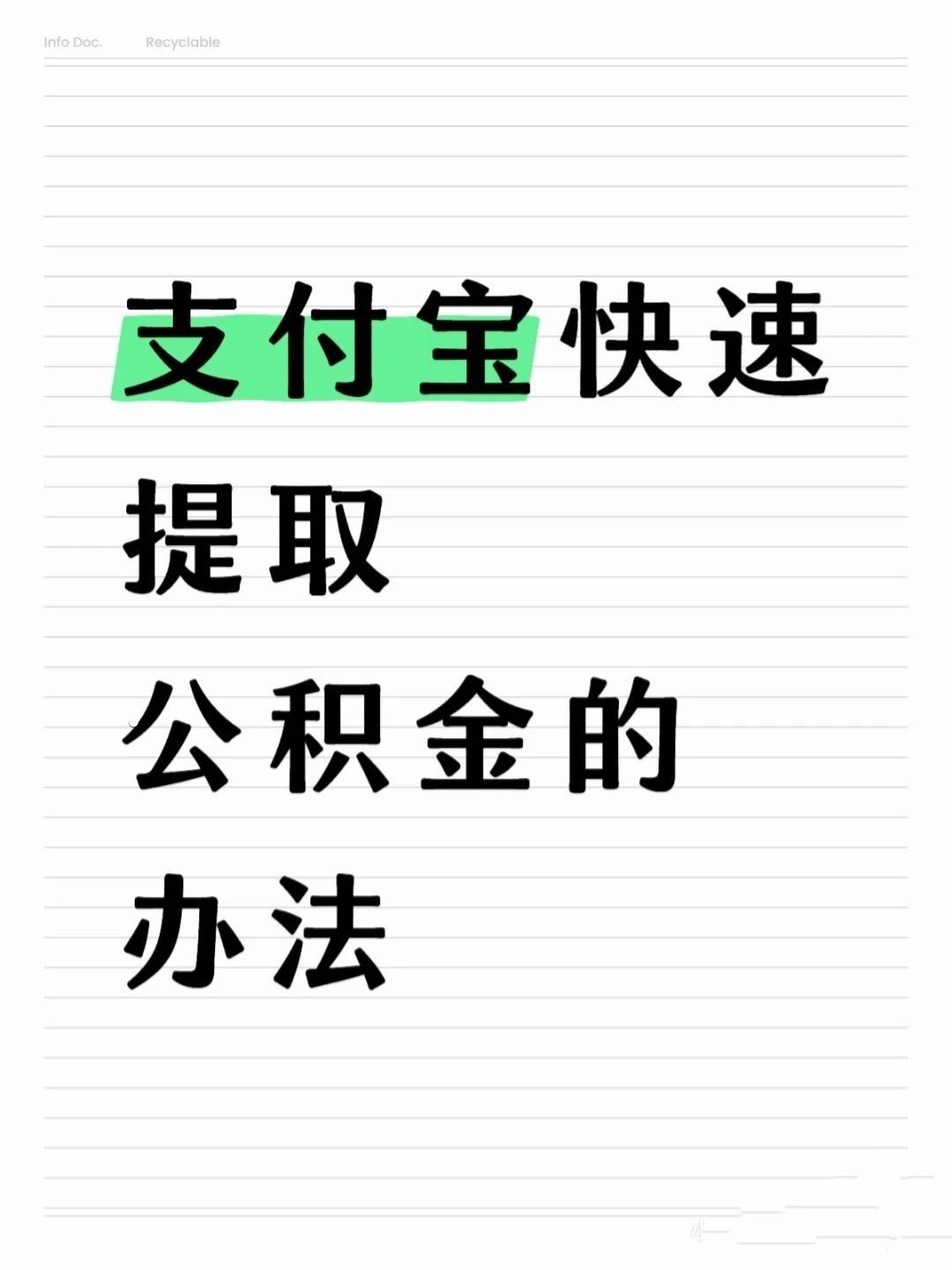 六盘水医保卡提取现金方法(怎样把医保卡的钱提取到微信)