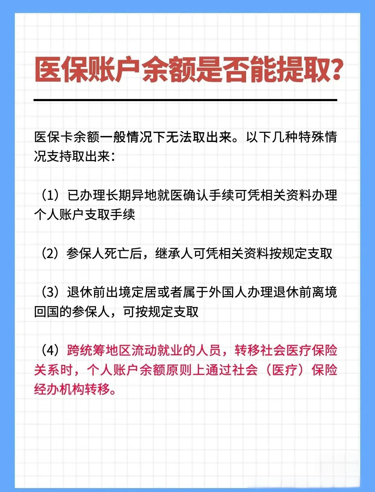 六盘水全国医保提取中介(全国医保提取中介官网入口)