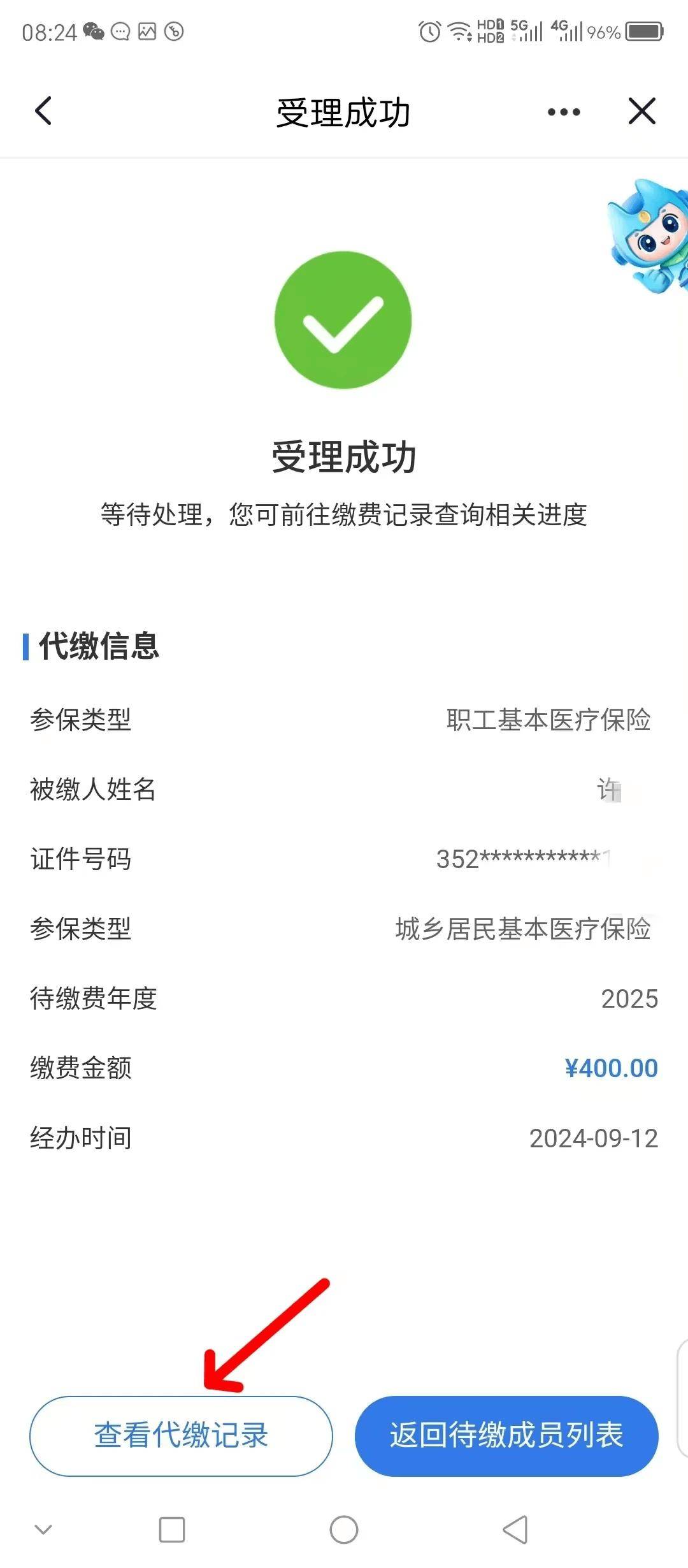 六盘水医保换现金秒到账微信(医保卡余额换现金)