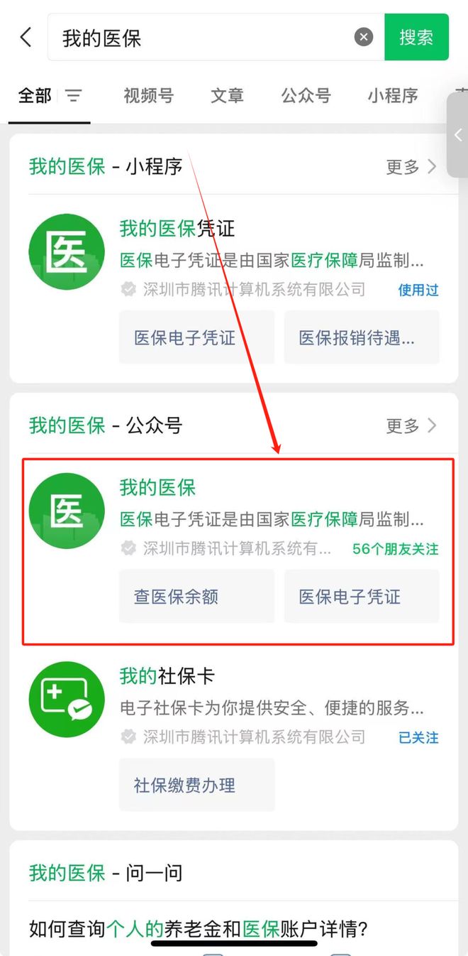 六盘水医保24小时提取微信(微信医保小程序提现到账图)