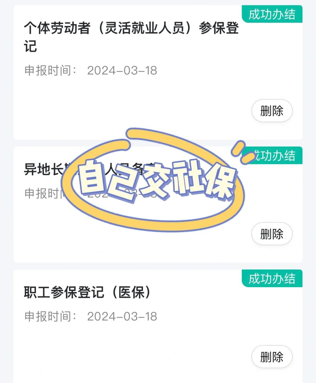 六盘水医保提取中介(北京医疗保险个人账户提取)