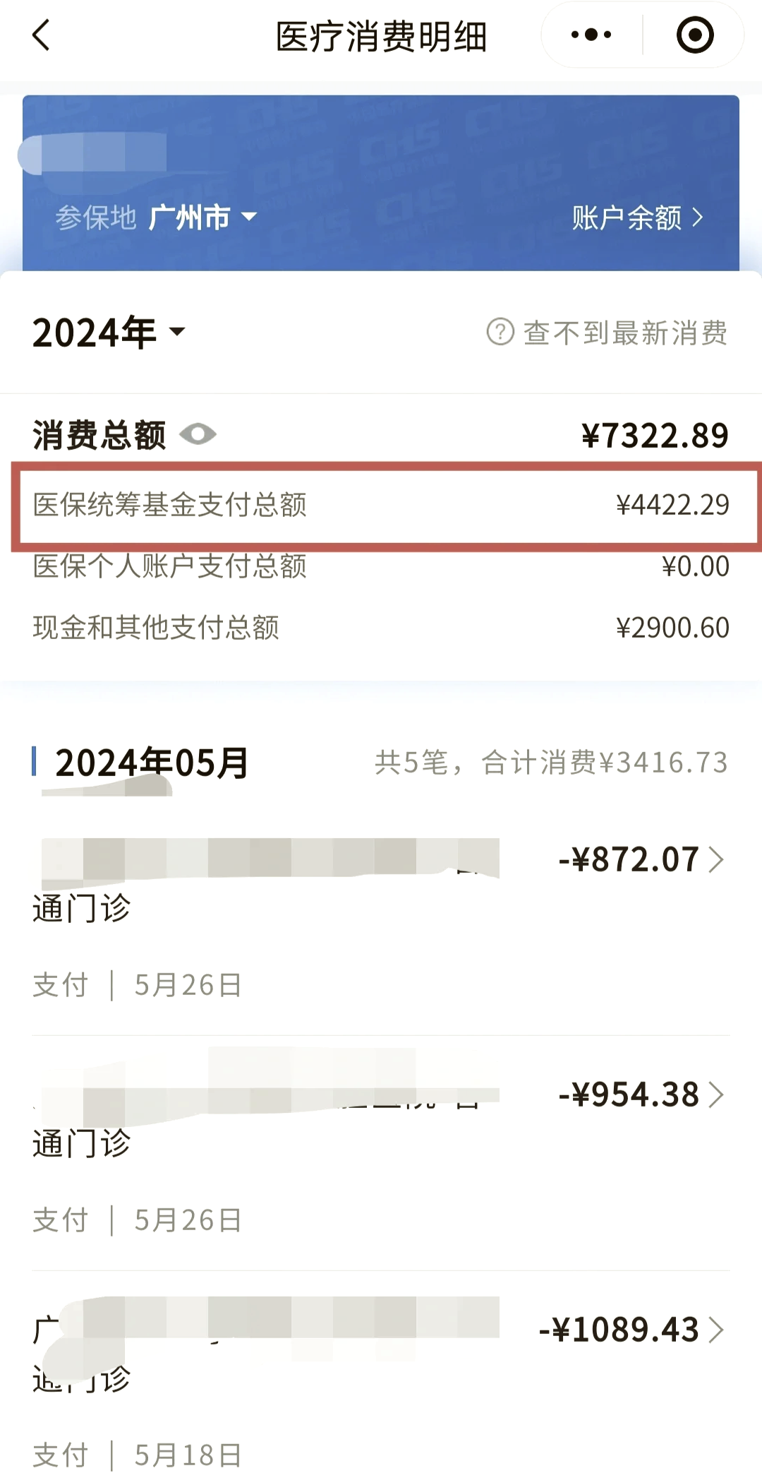 六盘水医保余额取现中介微信(医保网上提现)