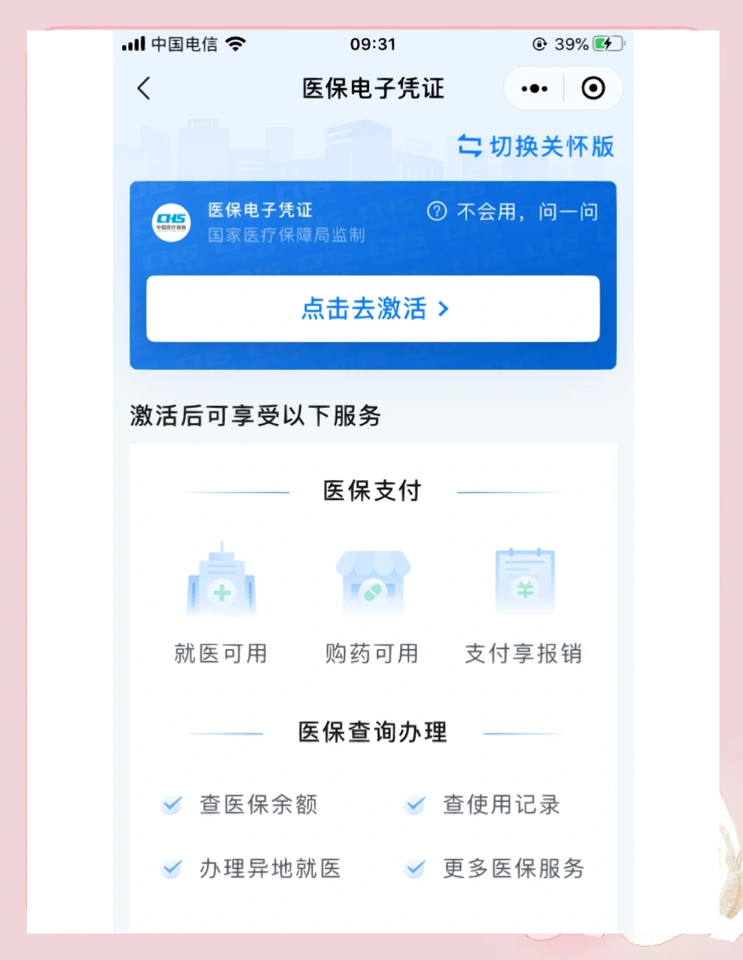 六盘水医保提取微信(200元小额医保提取微信)