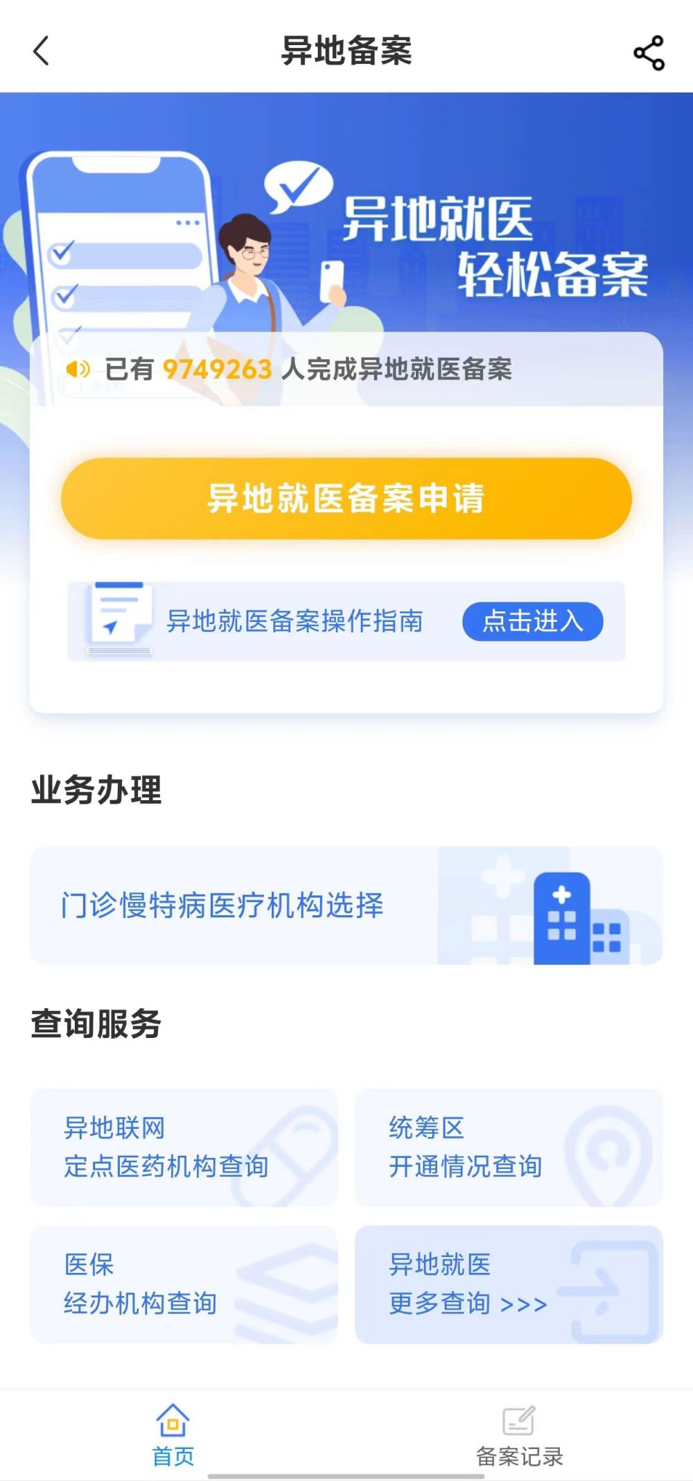六盘水全国24小时医保提取平台(全国24小时医保提取平台电话)