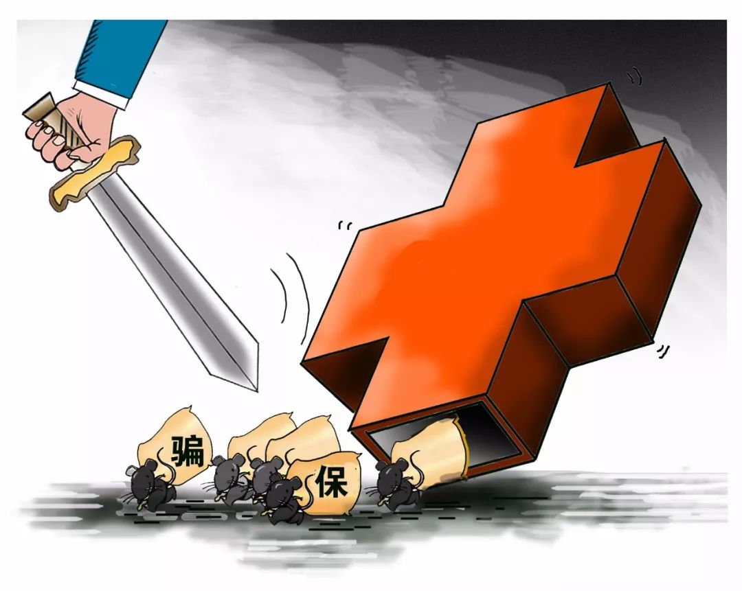 六盘水医保套现被骗(医保套现被骗了怎么办)