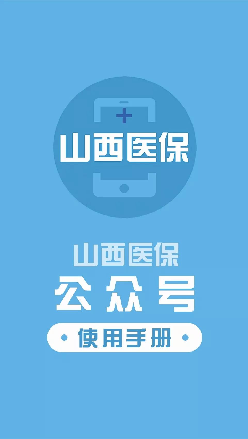 六盘水医保套现微信号(医保套现微信号安全吗)