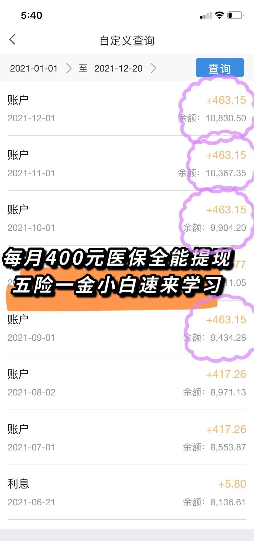 六盘水医保个人账户提取(医保个人账户提取多久到账)