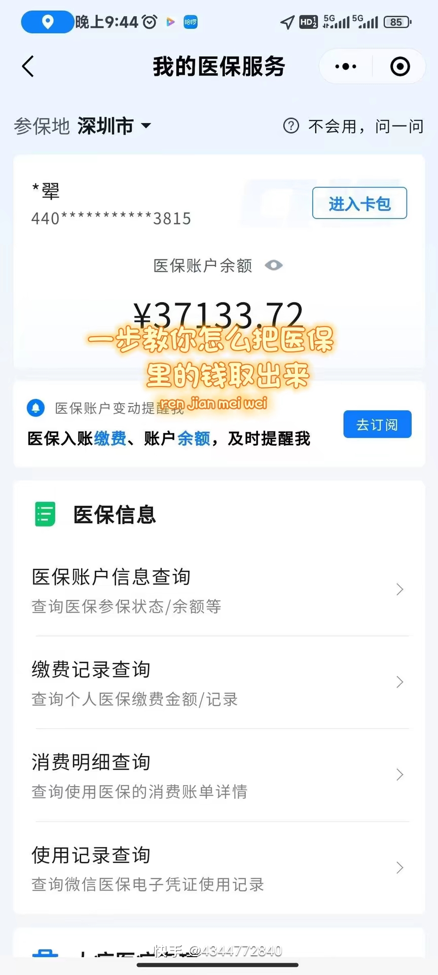 六盘水医保提取个人金额(医保提取个人金额多久能到)