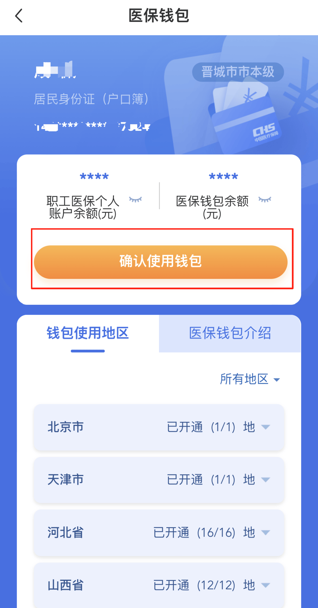 六盘水医保卡的钱手机提取方法(手机怎么提取医保)