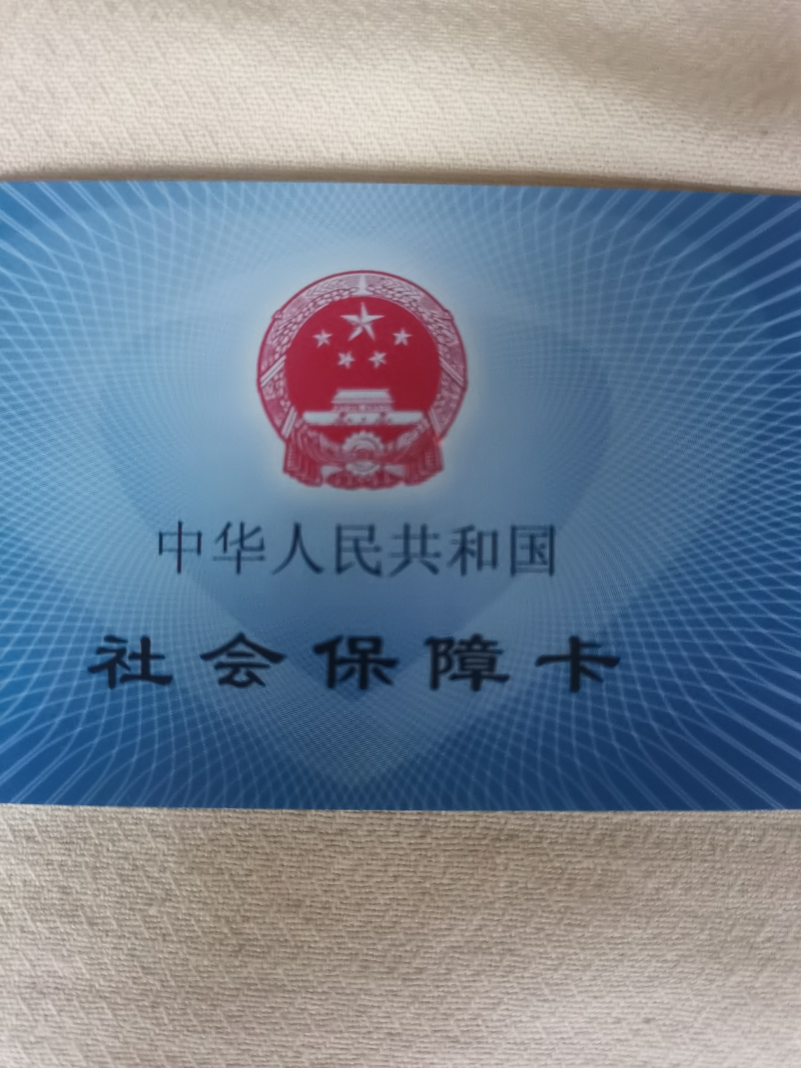 六盘水上海急用钱套医保卡(24小时套医保卡)