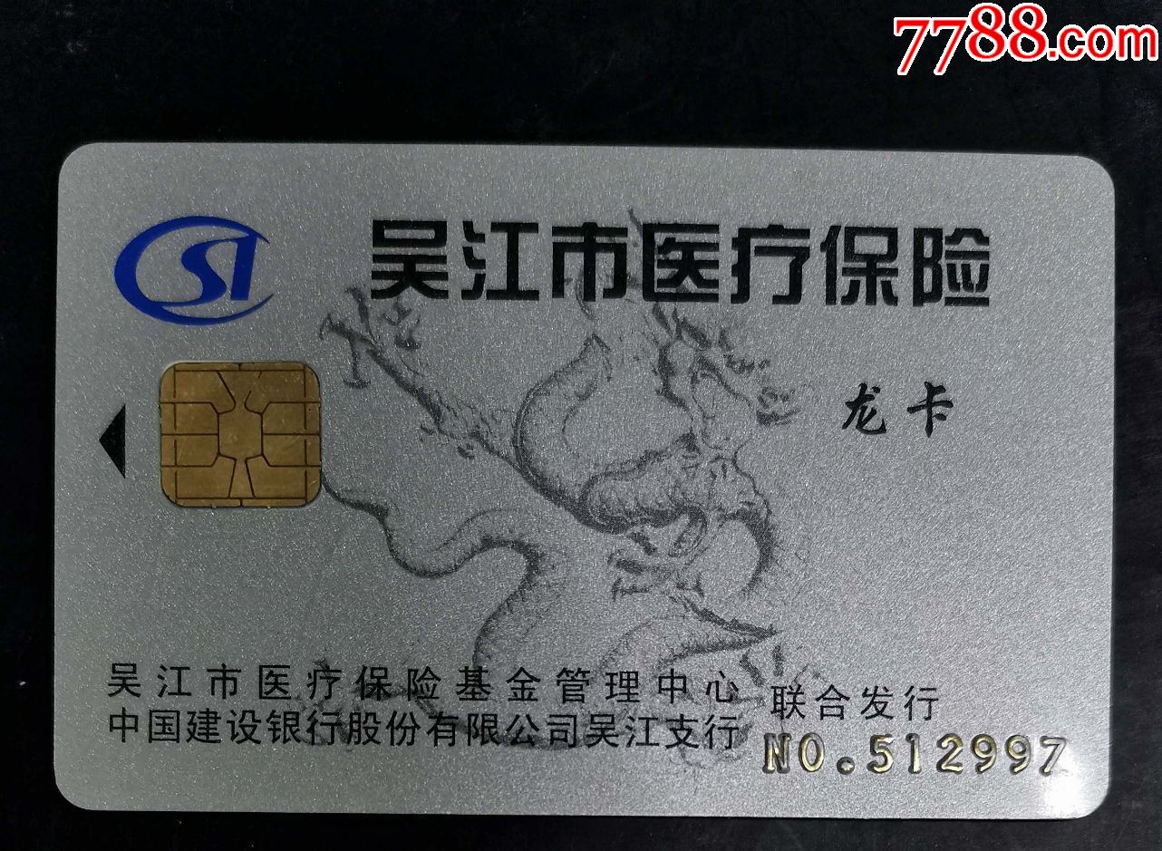 六盘水套医保卡回收商家(高价回收医保卡)