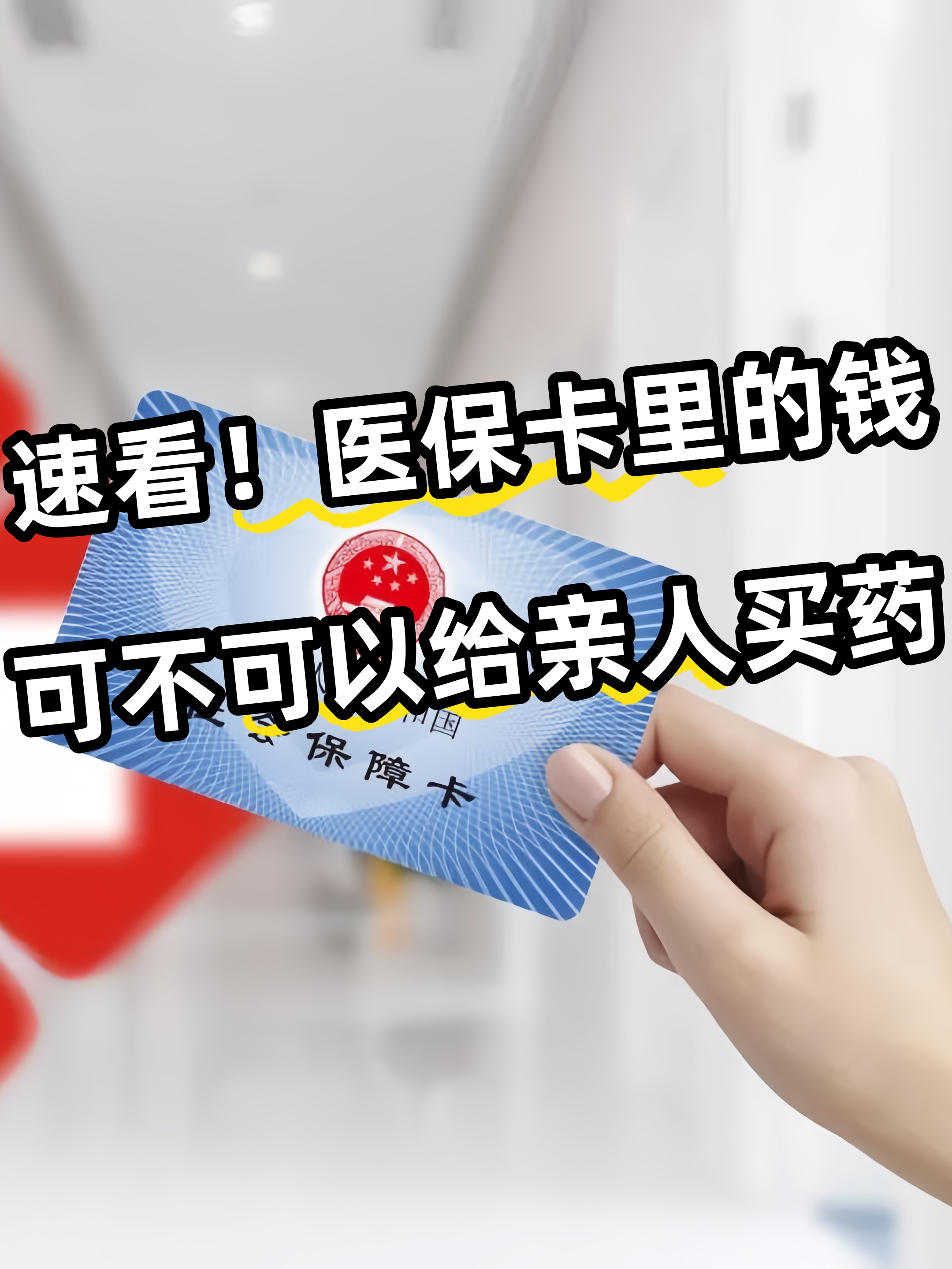 六盘水急用钱医保卡套取联系方式(医保提取中介代办)
