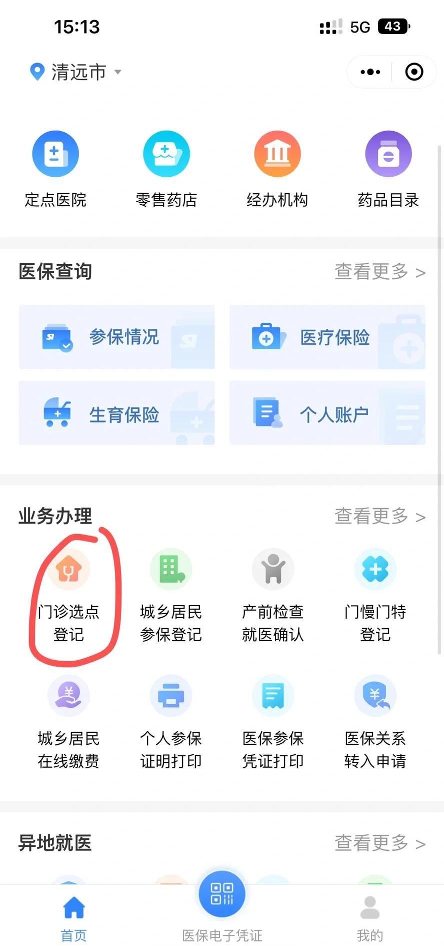 六盘水医保换现金秒到账微信(医保换现金秒到账微信安全吗)