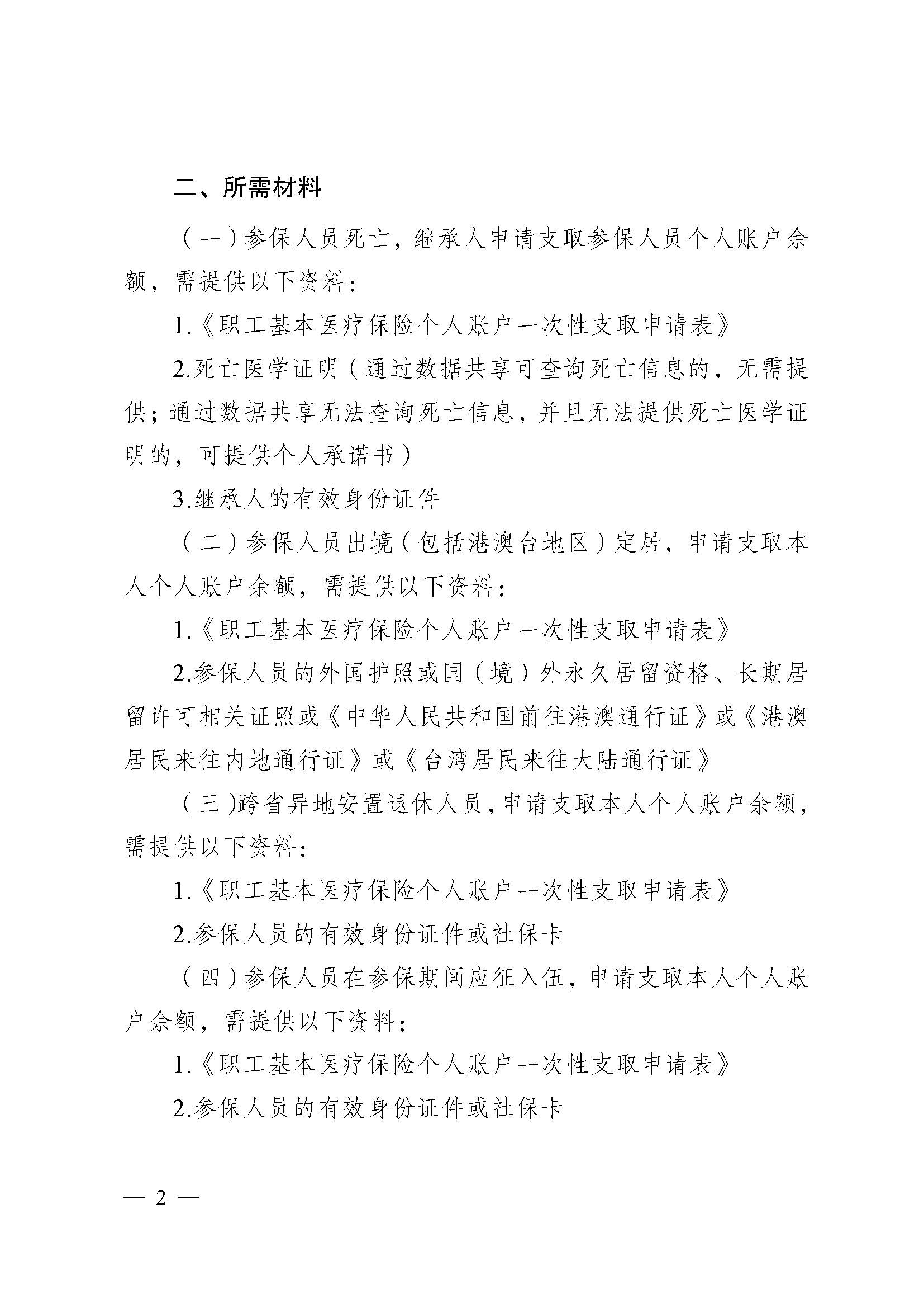 六盘水医保提取代办(医保提取代办流程)