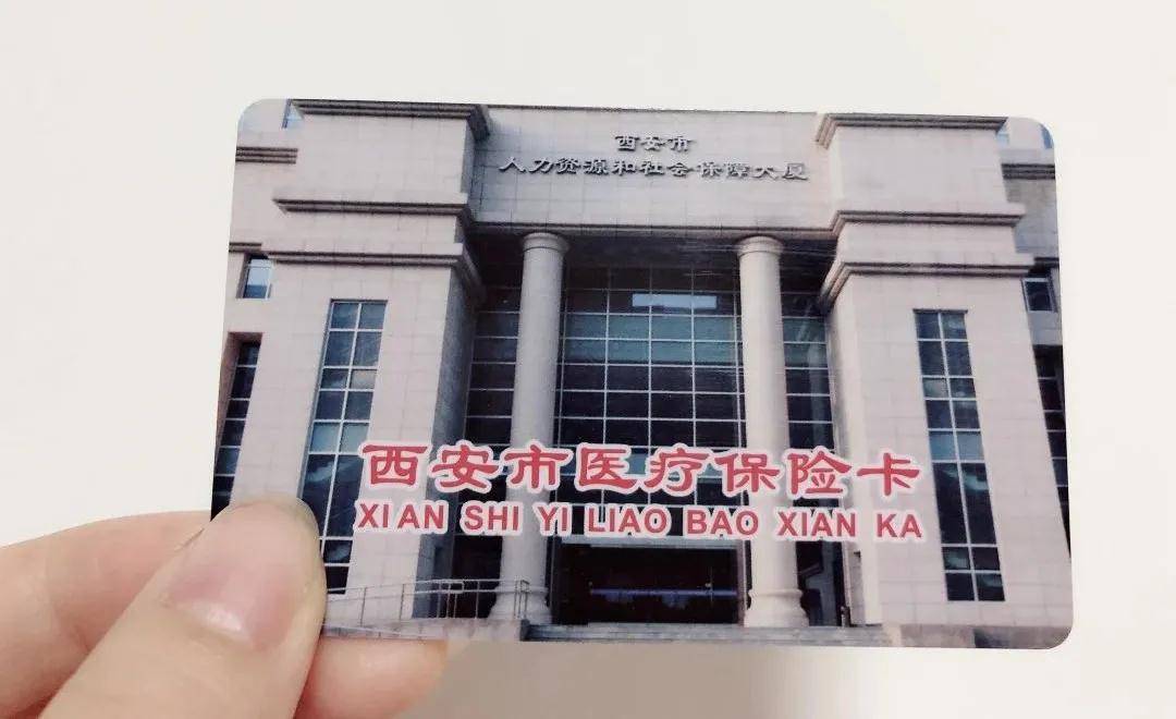 六盘水西安24小时套医保卡(西安24小时套医保卡提取流程详解)