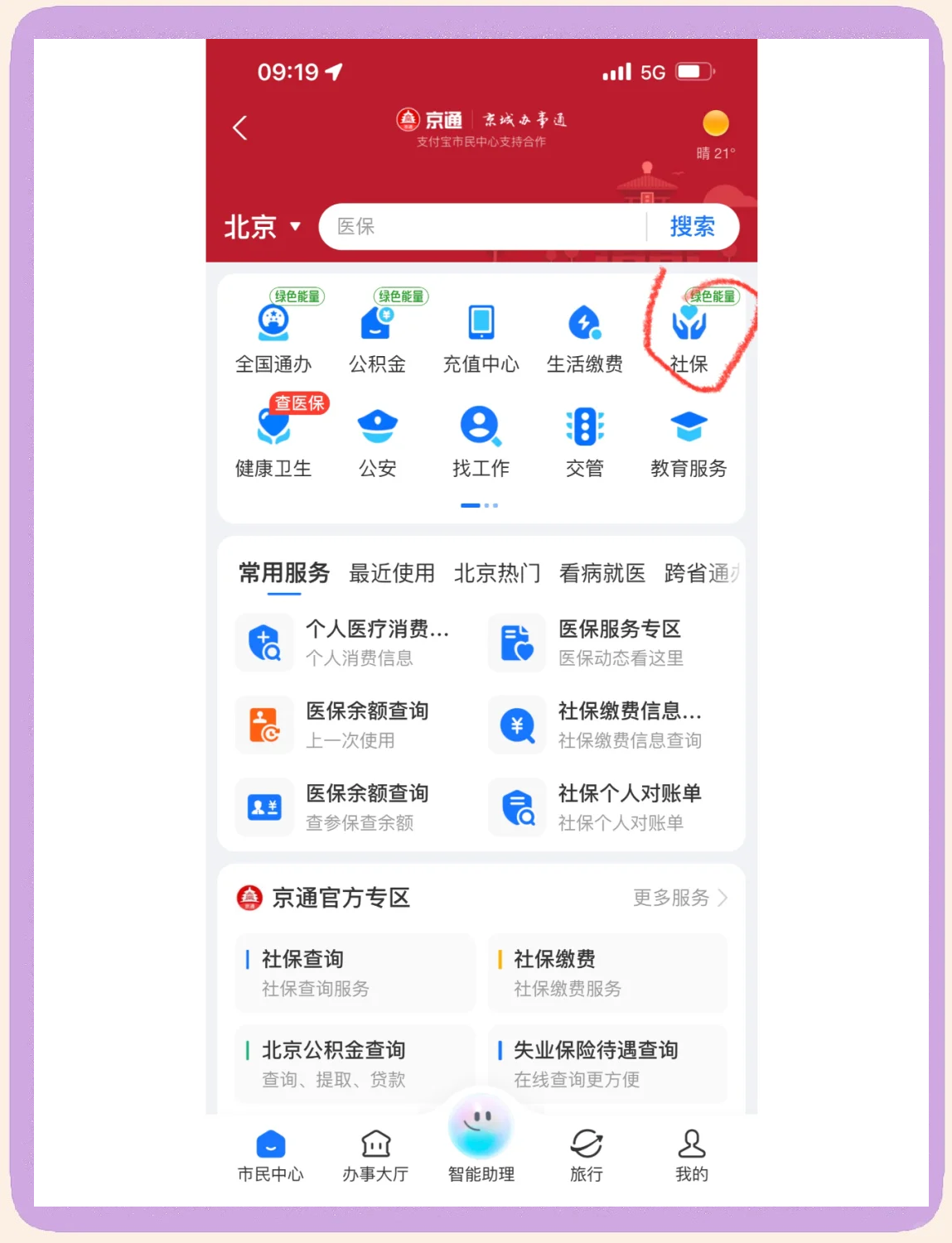 六盘水医保卡余额查询(北京医保卡余额查询方法)