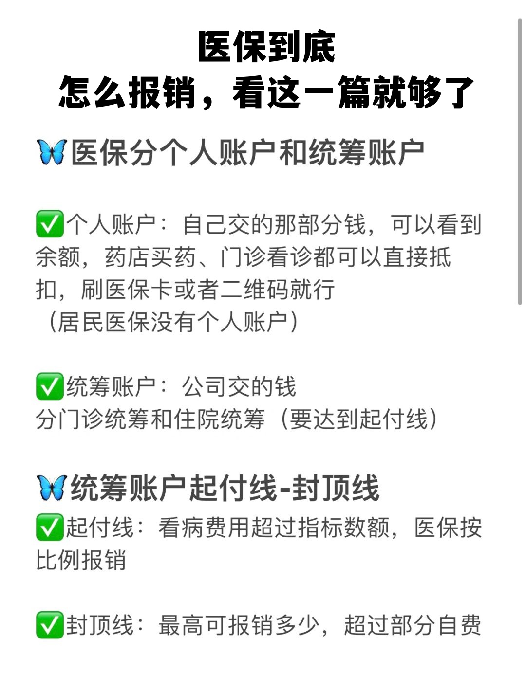 六盘水学生医保卡怎么报销(学生医保卡报销起付线)