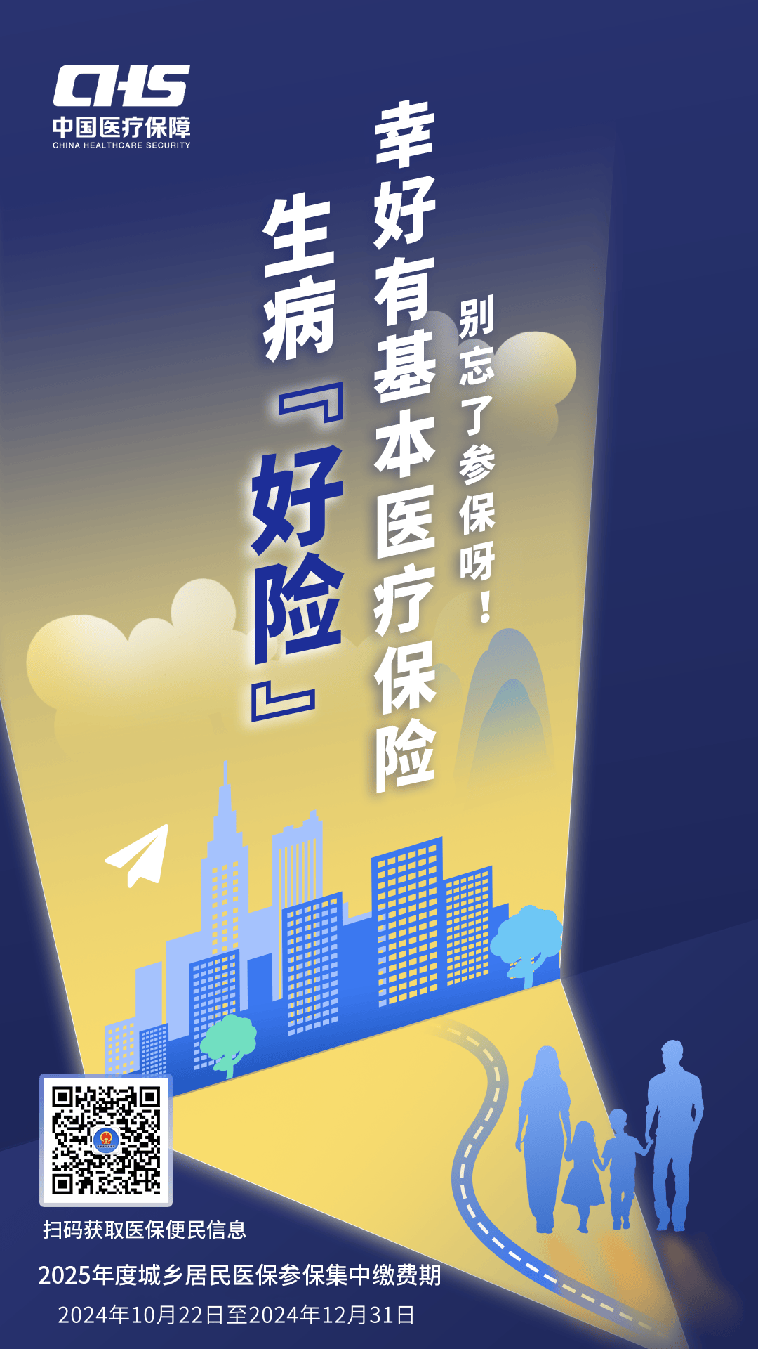 六盘水徐州医保缴费(徐州医保缴费怎么网上缴费)