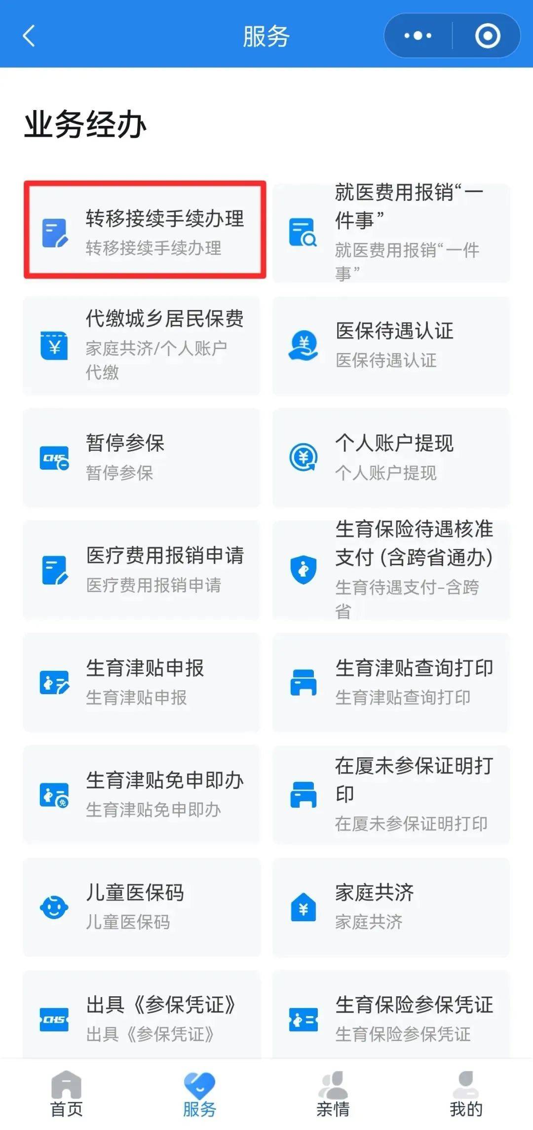 六盘水异地医保转移(退休人员随子女异地医保转移)