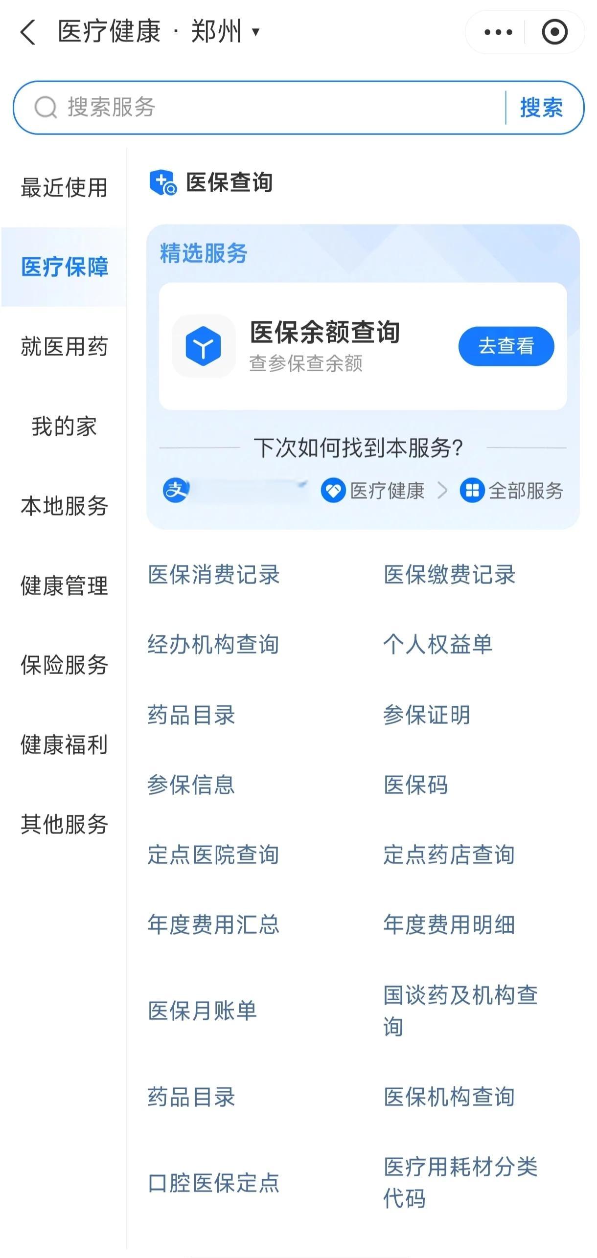 国家医保服务平台app(国家医保服务平台app登录不了)