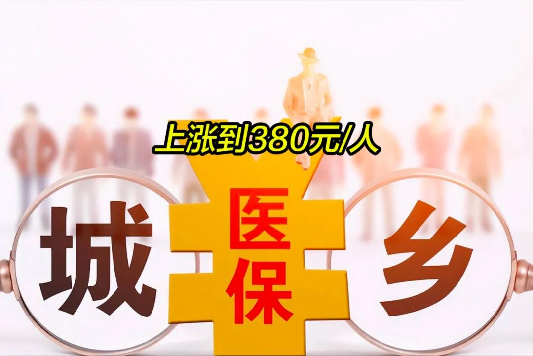 六盘水2019年城镇居民医保多少钱(2019年城镇居民医保多少钱一年)