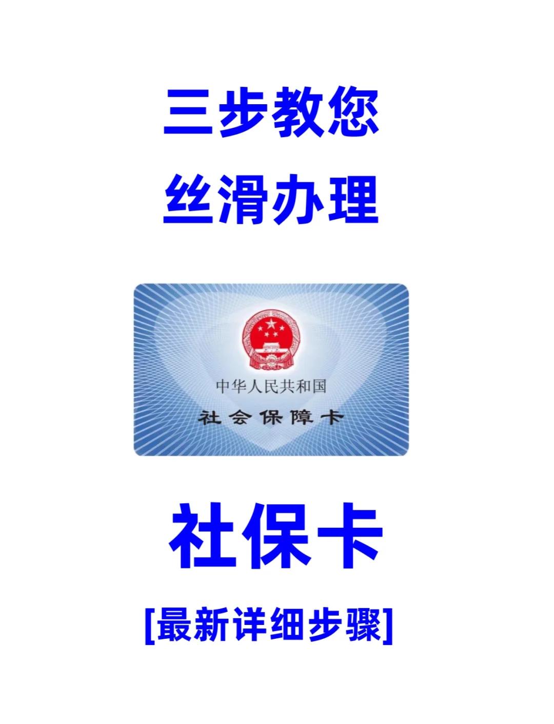 六盘水医保卡补办在哪里补办(城镇医保卡丢了去哪里补办)