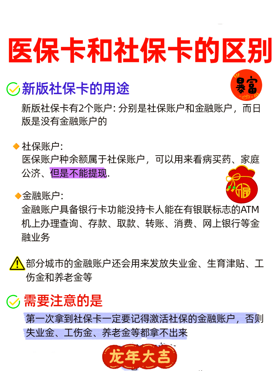 六盘水社保跟医保有什么区别(社保医保怎么查询交了多少年)