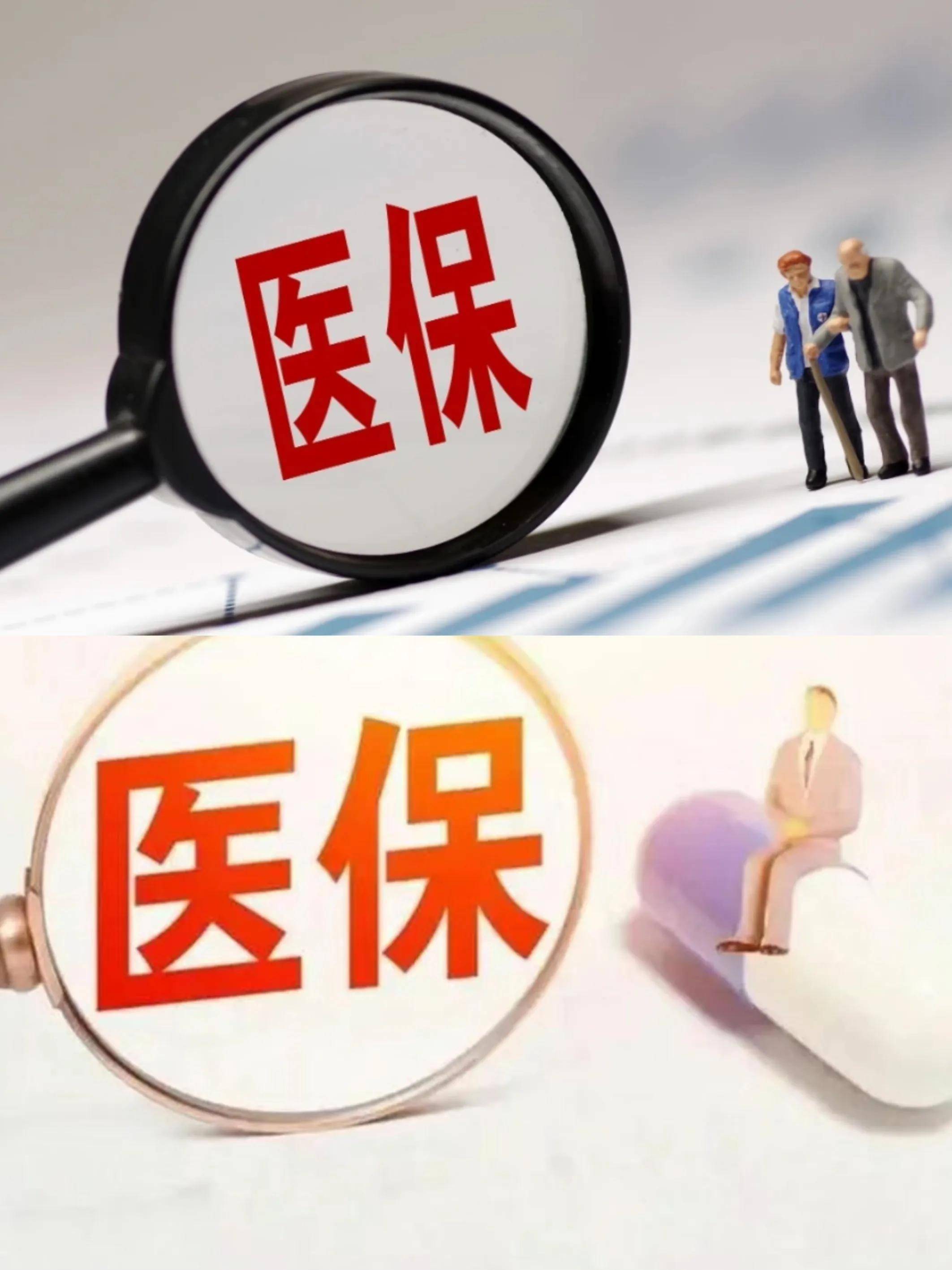 六盘水医保改革(医保改革单位缴费不再划入个人账户是什么意思)