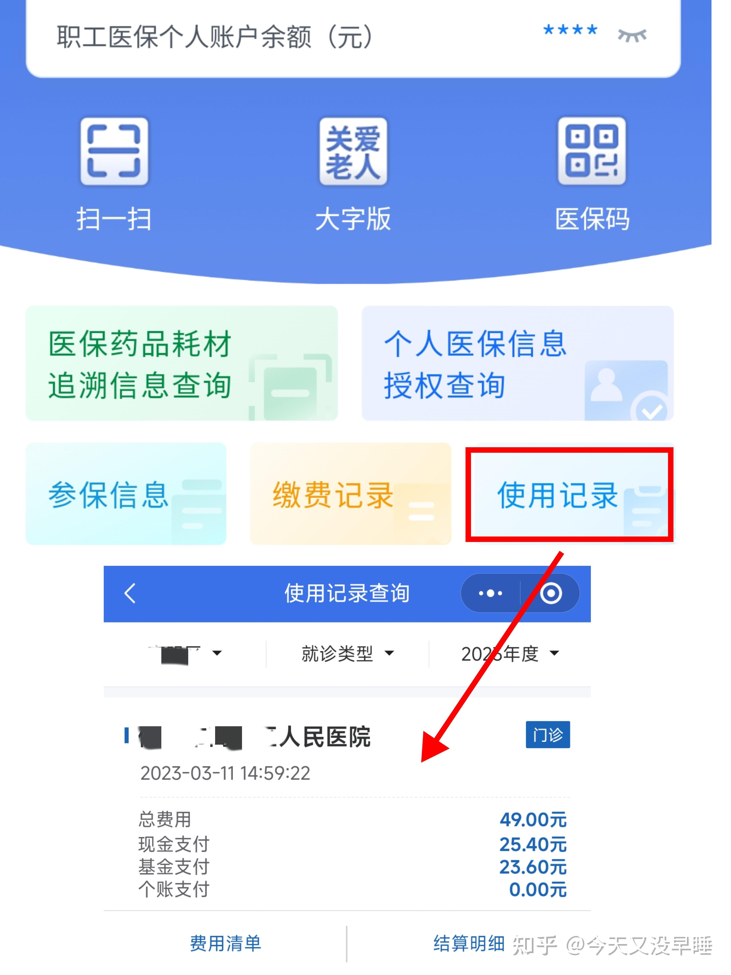 武汉医保查询(武汉医保查询个人账户明细查询)
