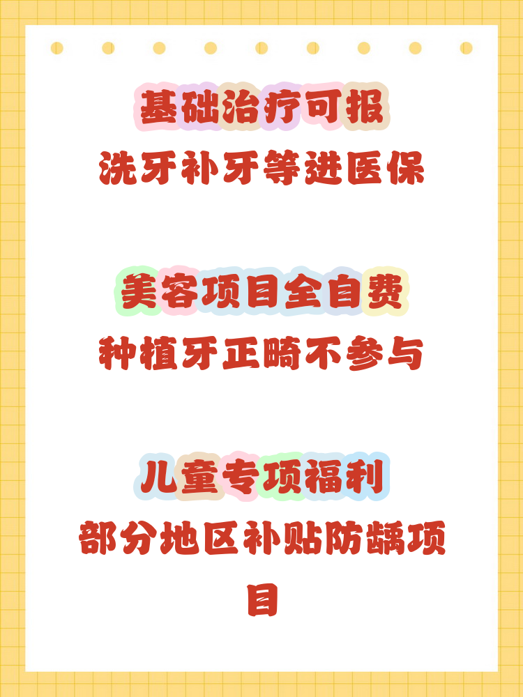 六盘水补牙能用医保卡吗(补牙能用医保卡吗?)