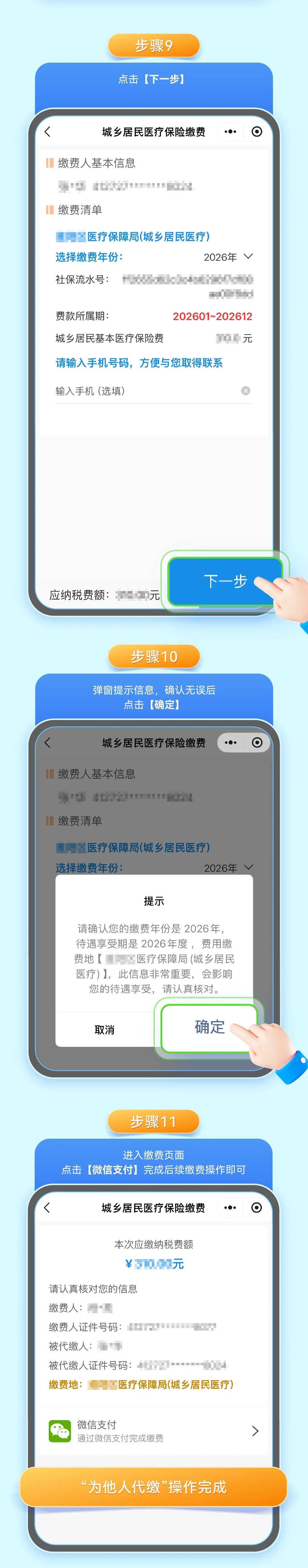 六盘水城乡居民医保手机缴费(城乡居民医保手机缴费提示扣费锁定中)