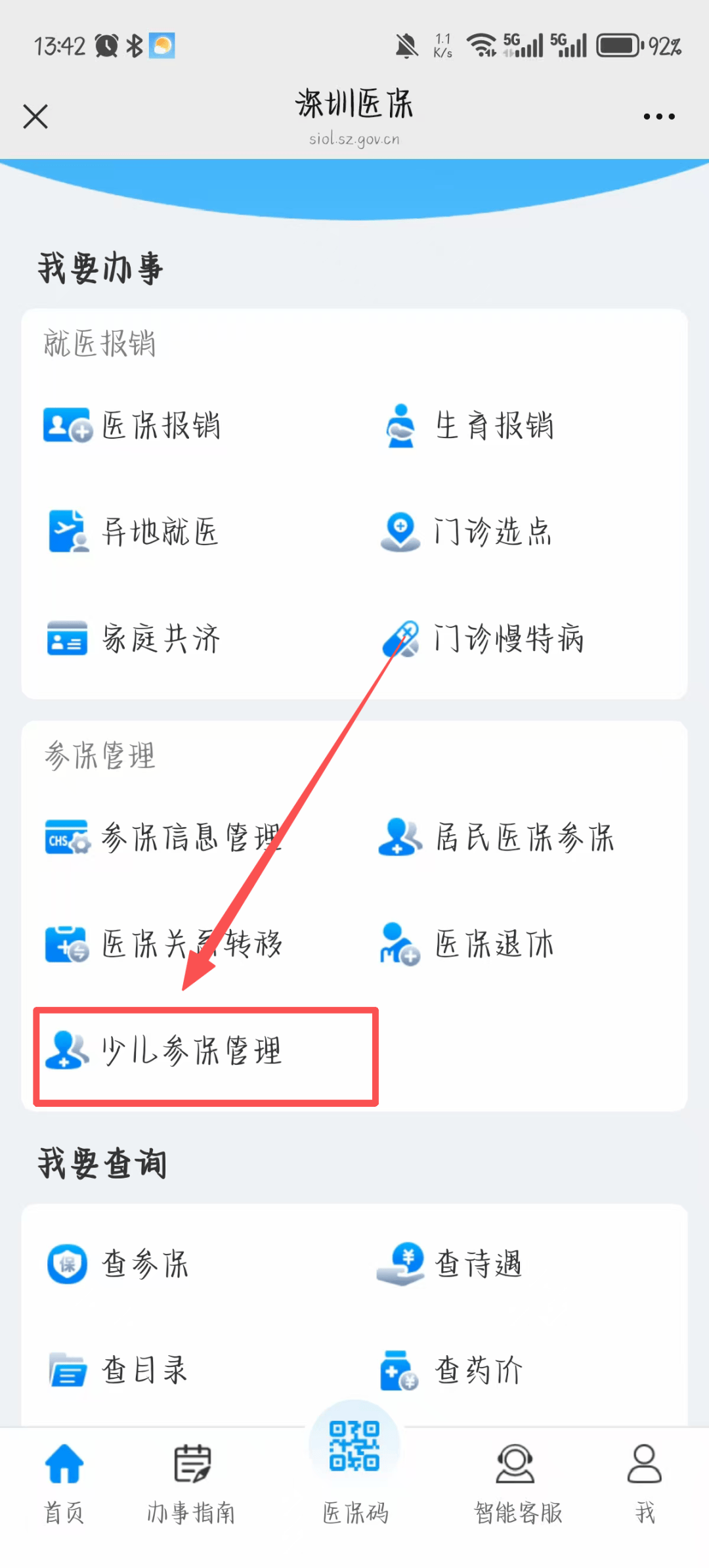 六盘水深圳少儿医保网(2018深圳少儿医保网)